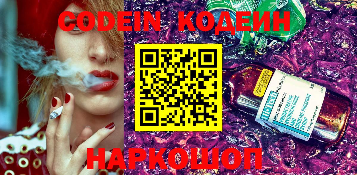 Кодеиновый сироп Lean напиток Lean (лин) Тавда