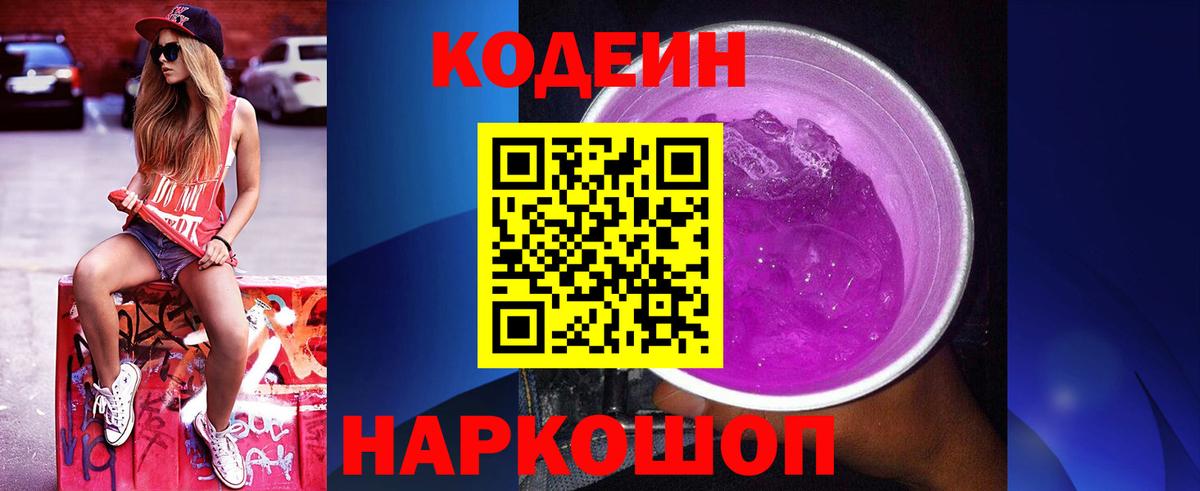 Кодеиновый сироп Lean напиток Lean (лин)  Вход с VPN  Тавда  Кодеин напиток Lean (лин) 