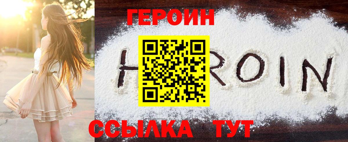 Героин хмурый Тавда
