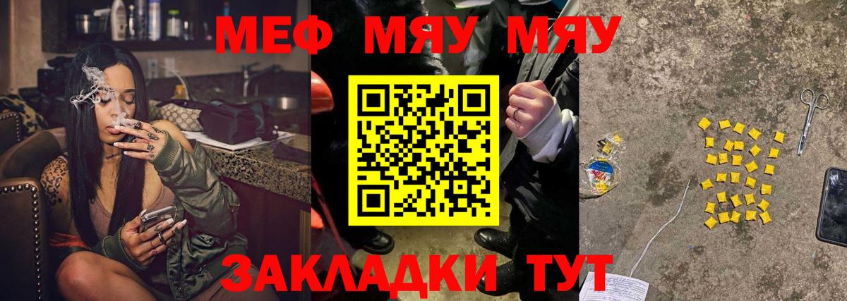 Меф мяу мяу кристаллы Тавда