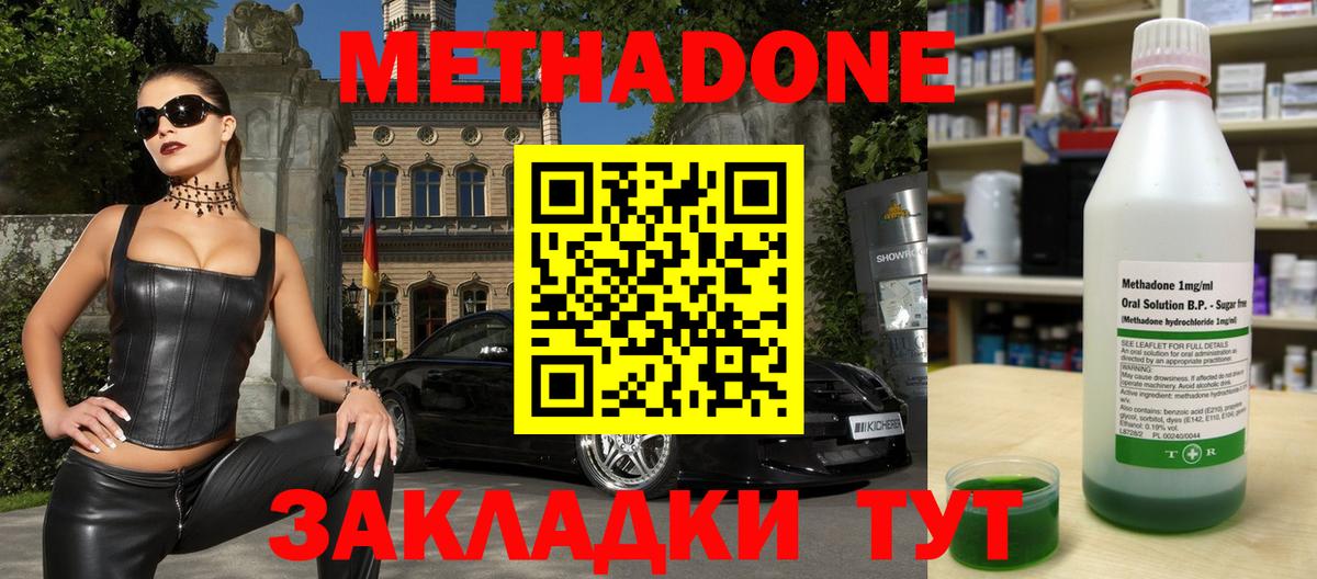 Метадон methadone Тавда